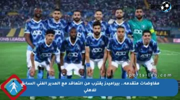 مفاوضات متقدمة.. بيراميدز يقترب من التعاقد مع المدير الفني السابق للأهلي